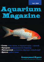 Aquarium Magazine 2004-3