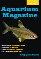 Aquarium Magazine 2004-4