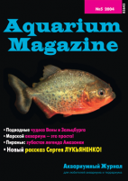 Aquarium Magazine 2004-5
