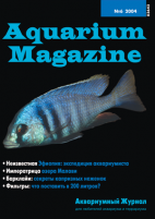 Aquarium Magazine 2004-6