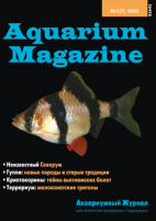 Aquarium Magazine 2005-1