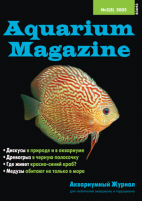 Aquarium Magazine 2005-2