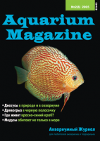 Aquarium Magazine 2004-2