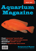 Aquarium Magazine 2005-3