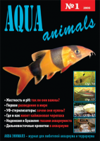 Aqua Animals 2005-1